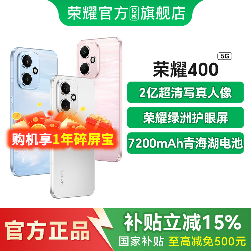 【政府补贴至高500元】honor/荣耀 400 手机官方旗舰店官方正品官网学生智能拍照游戏荣耀400系列 400pro国补
