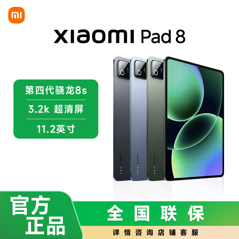 小米平板电脑XiaomiPad8