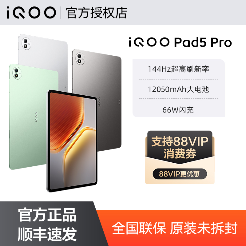vivoiQOOPad5Pro平板电脑