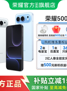 【6期免息+送荣耀耳机】honor/荣耀 500新品手机2亿人像全能实况荣耀手机官方旗舰自荣耀500荣耀500pro国补