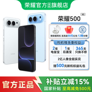 6期免息 500新品 送荣耀耳机 荣耀 手机2亿人像全能实况荣耀手机官方旗舰自荣耀500荣耀500pro国补 honor