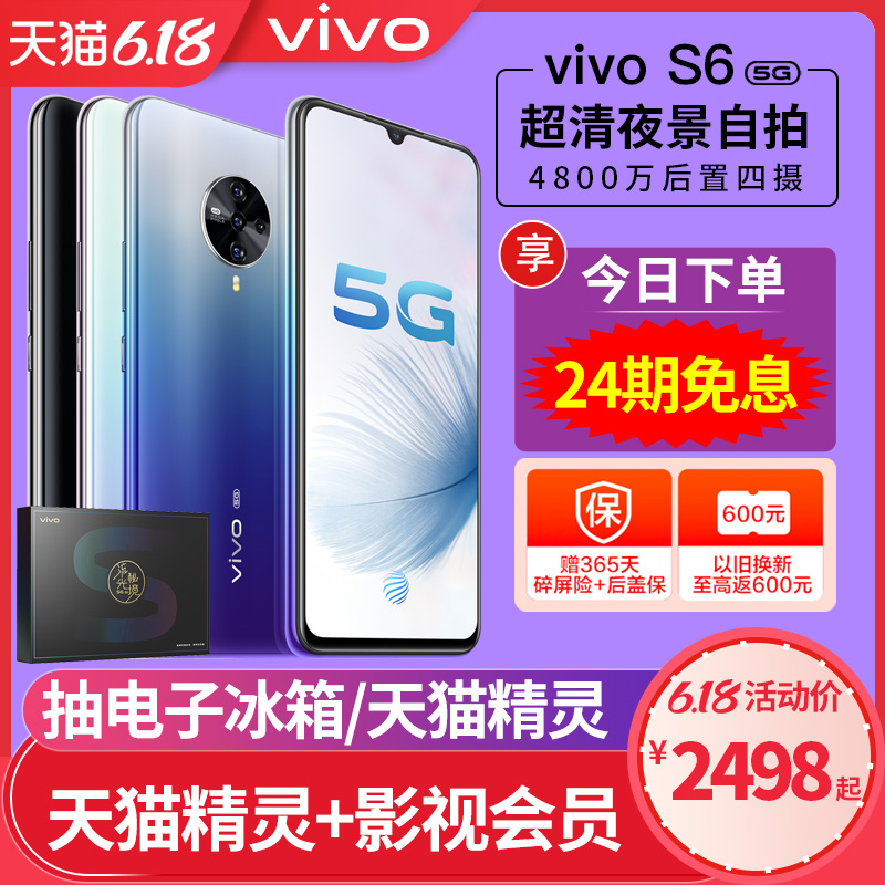 【24期免息】vivo s6 5g手机全网通vivos6新品上市s6s新款x30 s5智能手机vivo官方旗舰店vovis6官网x27 z6 z5