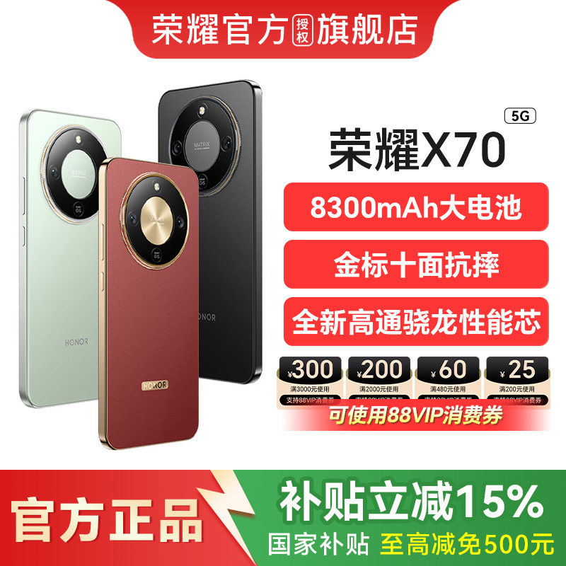 政府补贴+新品上市荣耀X70手机