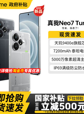 【政府补贴15%】realme真我 Neo7 Turbo 5G学生电竞游戏手机智能长续航智能AI性能手机官方正品
