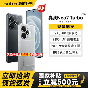 Turbo Neo7 realme真我 5G学生电竞游戏手机智能长续航智能AI性能手机官方正品 政府补贴15%