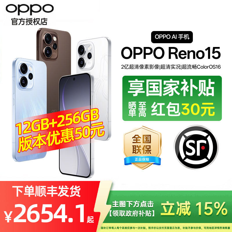 OPPO Reno15 �ֻ� 5000������ ��¶���� 12+256G 2654.1Ԫ(������)