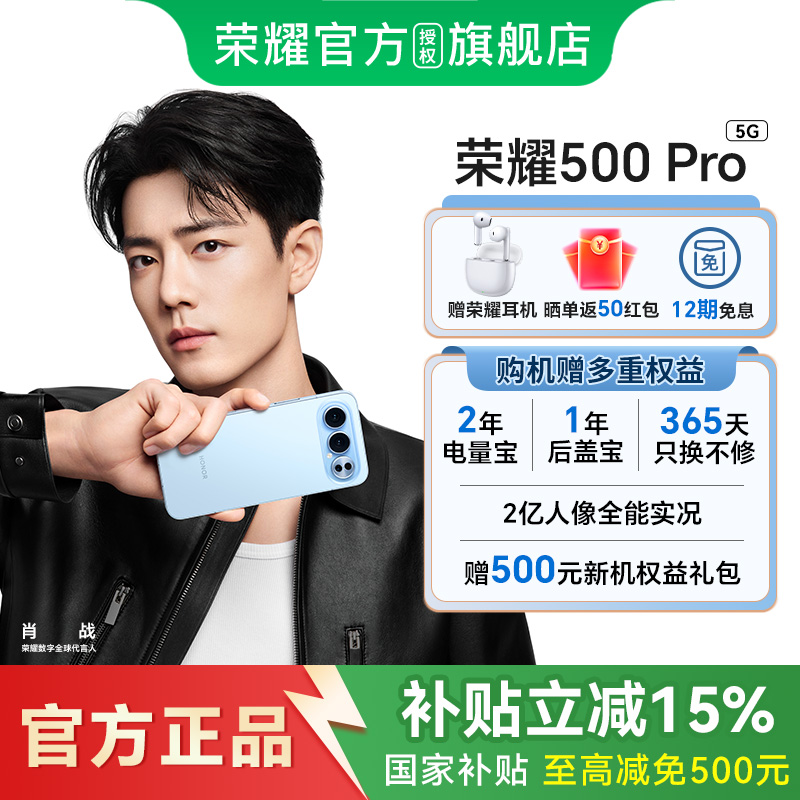 新品上市荣耀500Pro手机国补