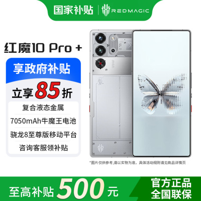 【政府补贴15%】努比亚红魔10Pro+ 骁龙8至尊版1.5K144Hz悟空屏液态金属7050mAh电池5G游戏手机国家补贴