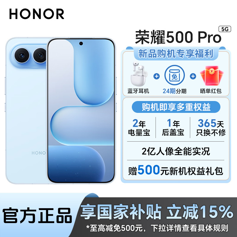 【新品上市+顺丰发货】honor/荣耀500 Pro新品手机荣耀手机官方旗舰官网正品荣耀500 荣耀500pro 国补