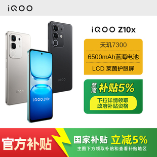 Z10x手机iqooz10x旗舰z10系列z10turbopro官方iq店z9x爱酷z9正品 iQOO vivo 全新z10turbo 政府至高补贴5%