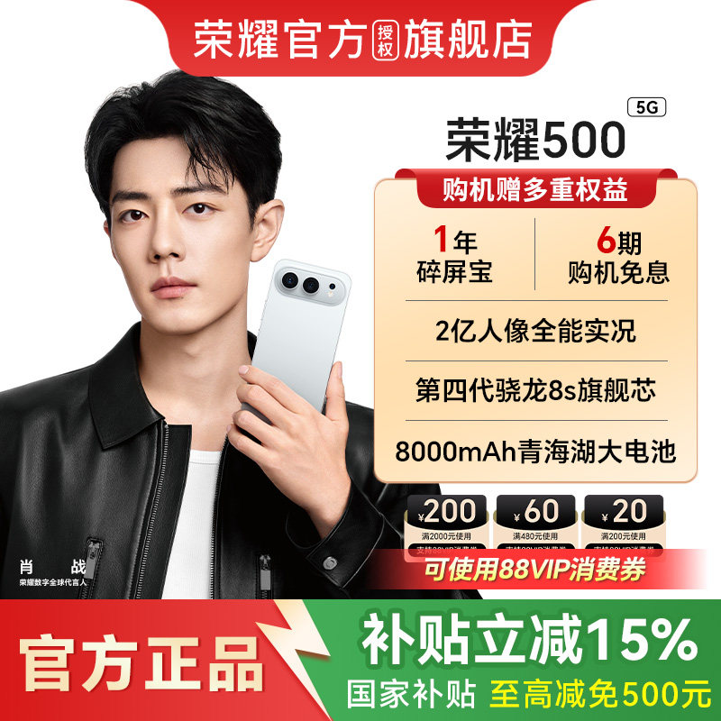 【政府补贴至高500元】HONOR/荣耀500 新品手机2亿人像