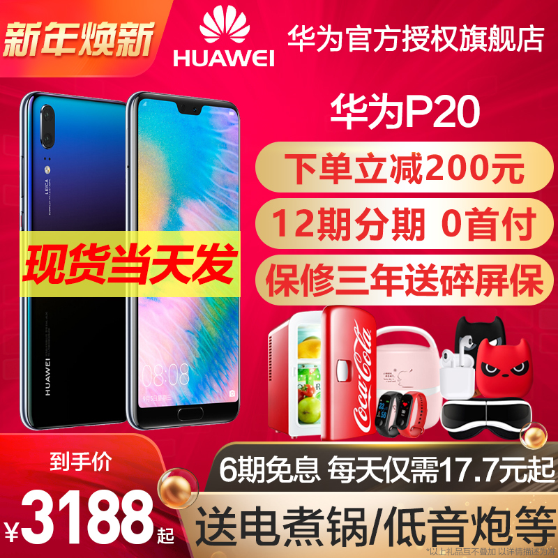 立减200元/12期0首付/当天发Huawei/华为 P20手机华为P20pro官方旗舰店正品官网mate10华为mate20pro新款降价