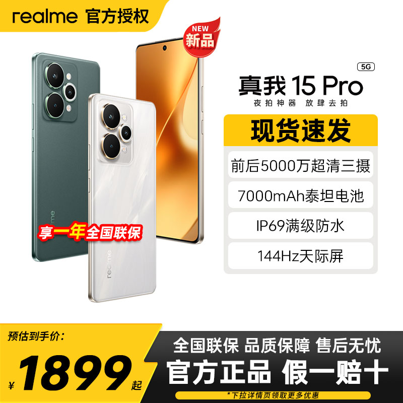 【新品上市】realme真我15 Pro第四代骁龙7前后5000万7000mAh长续航智能轻薄AI拍照手机正品