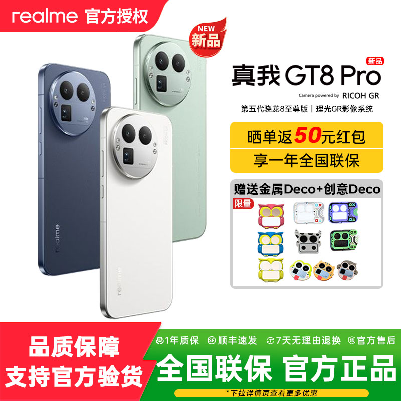 【新品上市】realme真我GT8 Pro新款第五代骁龙8至尊版2亿长焦理光GR影像学生性价比拍照游戏手机官方正品
