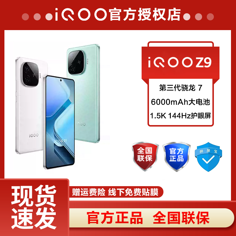 vivoiQOOZ9新品5G手机