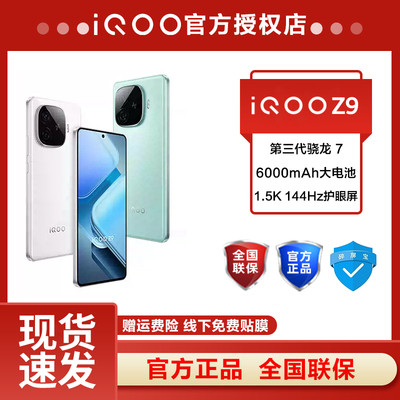 vivoiQOOZ9新品5G手机