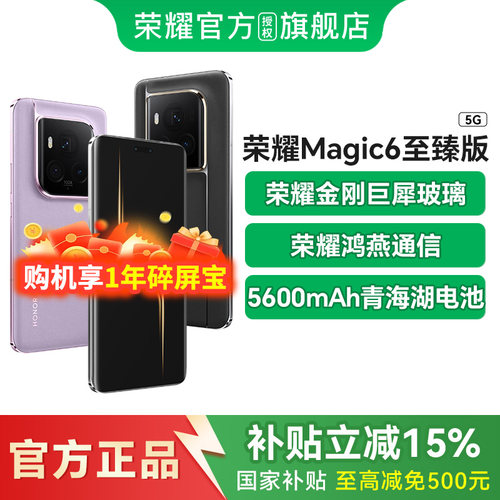 新品手机magic6至臻honor/荣耀