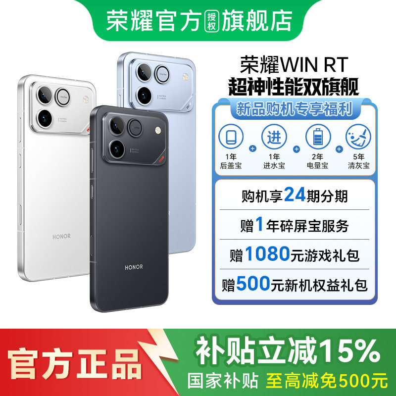 【政府补贴15%】honor/荣耀 WIN RT 新品手机10000mAh青海湖电池185Hz超高刷游戏体验官方旗舰店官网全新正品