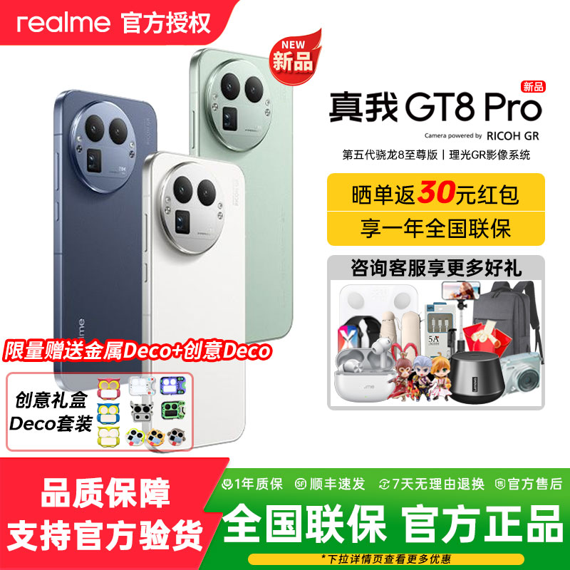 【新品上市】realme真我GT8 Pro新款第五代骁龙8至尊版2亿长焦理光GR影像学生性价比拍照游戏手机官方正品