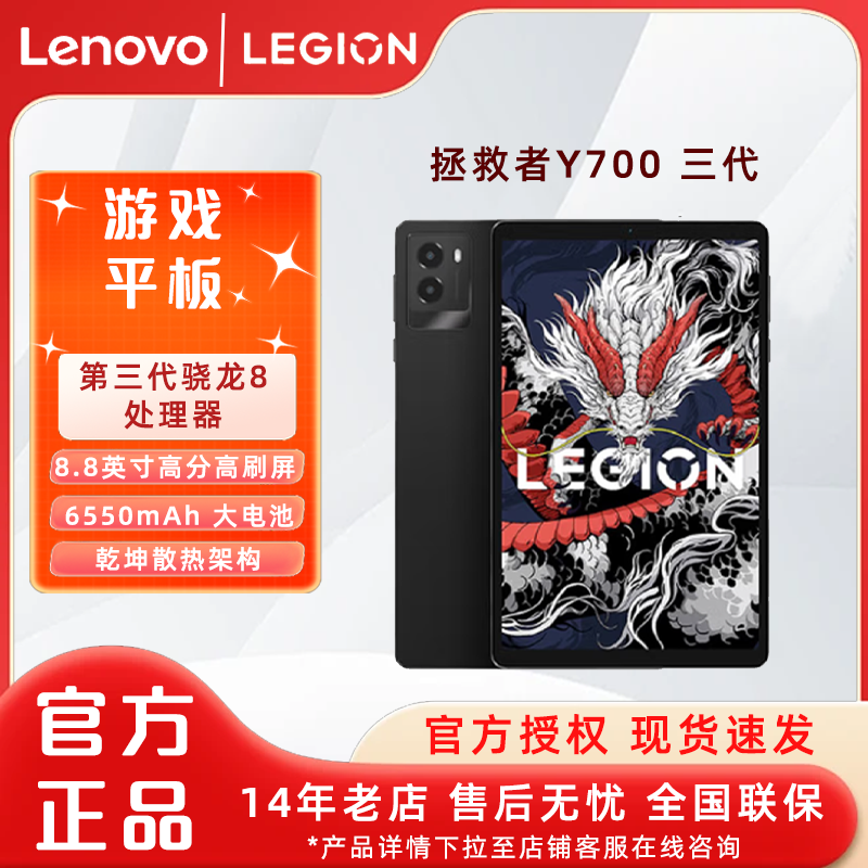 联想拯救者Y7002025三代