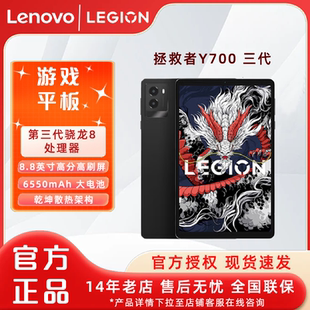 Gen3 Lenovo 8.8英寸游戏平板骁龙8 2025 2.5K 联想拯救者Y700