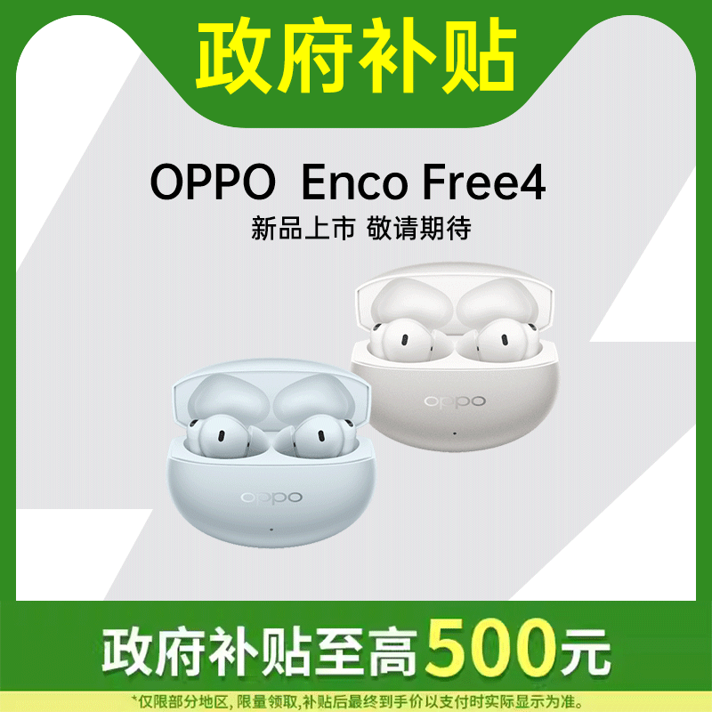 OPPOEncoFree4蓝牙耳机
