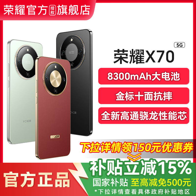 【政府补贴至高15%】HONOR/荣耀X70 5G智能手机官方旗舰店正品官网新款上市学生游戏 荣耀x70 国补 手机 x60