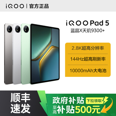 vivoiQOOPad5平板电脑新