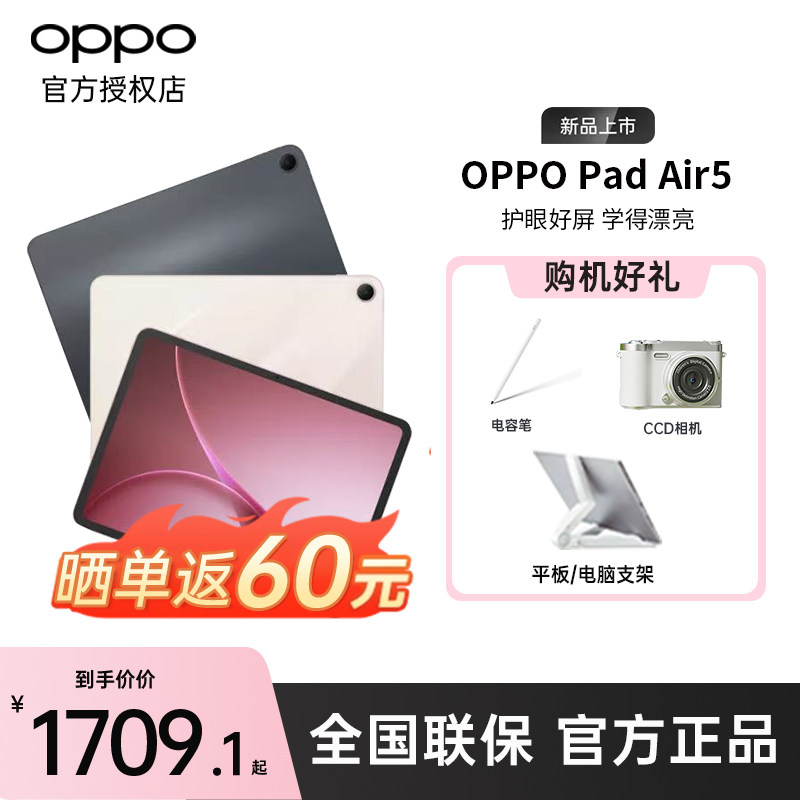 【新品上市】OPPO Pad Air5