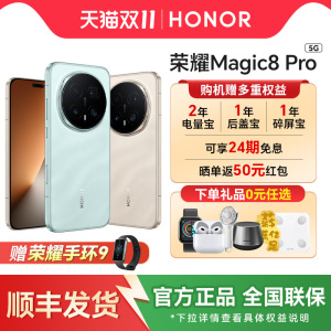【24期免息+荣耀手环】HONOR/荣耀Magic8 Pro智能手机首批搭载第五代骁龙8至尊版官方旗舰店官网全新正品国补