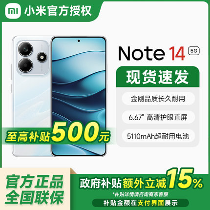 Redmi Note 14 5G手机红米note手机小米手机小米官方旗舰店官网新品小米note14