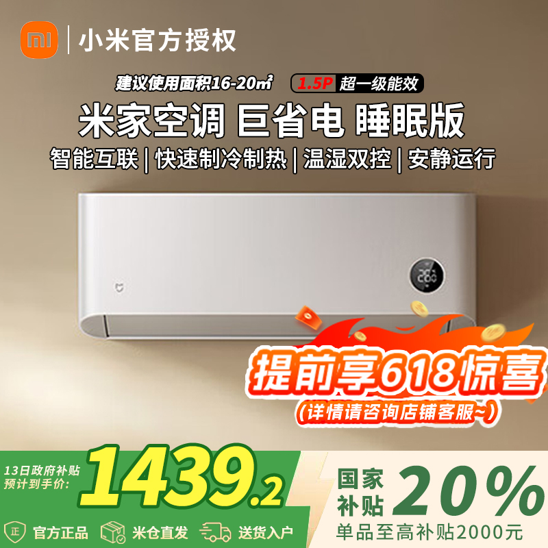 【政府补贴20%】小米空调1.5匹新一级能效巨省电家用空调挂机S1A1