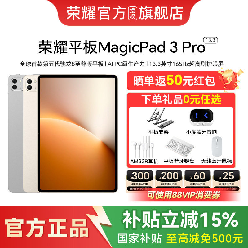 【政府补贴至高500元】HONOR/荣耀平板GT2 Pro 平板