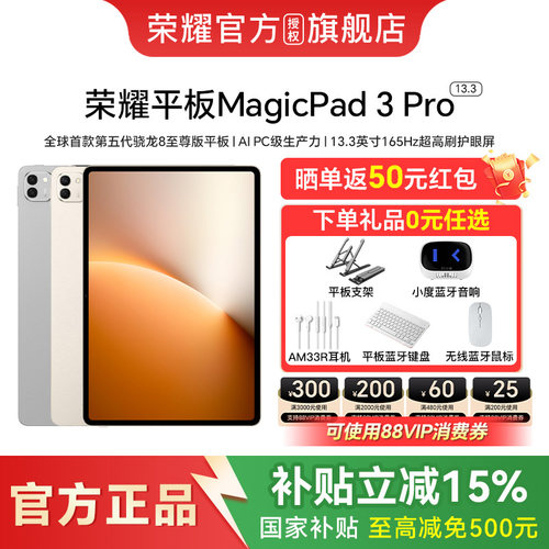 【政府补贴至高500元】HONOR/荣耀平板GT2 Pro 平板电脑学习机游戏本165Hz 3K护眼骁龙8Gen3旗舰芯片国补电脑