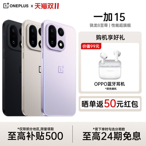 一加15官方售后正品保障