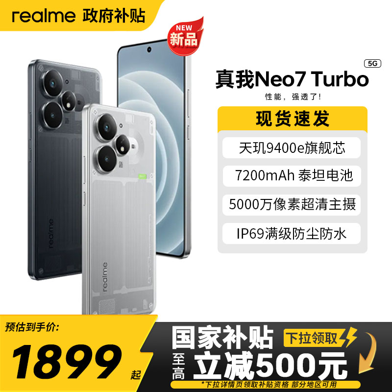 真我Neo7Turbo电竞游戏手机