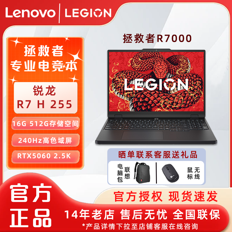 联想16寸拯救者游戏本笔记本电脑