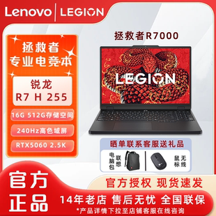 512G RTX5060 2025游戏笔记本电脑锐龙7H255 240Hz 8940HX 16G 180HzR7000P锐龙9 联想拯救者R7000 2.5K