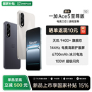 正品 國家補貼 一加 至尊版 游戲性能手機 新品 Ace AI智能5g國補手機 天璣 9400