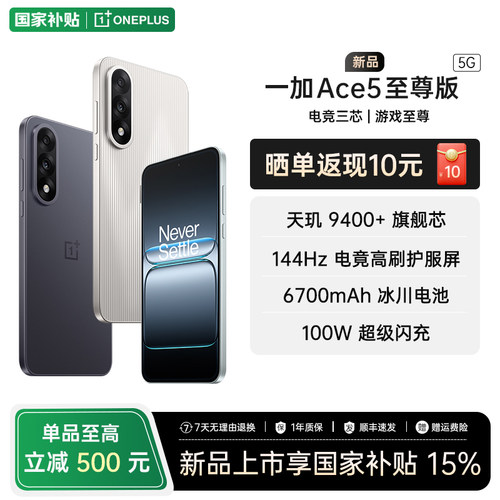 一加Ace5至尊版游戏性能手机