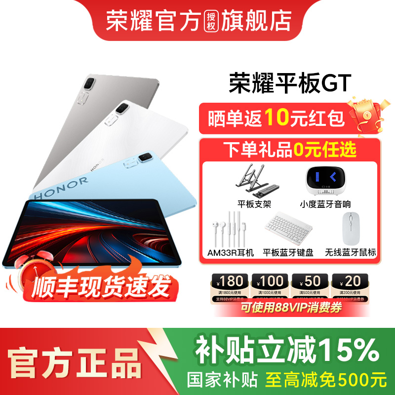 【政府补贴15%】honor/荣耀 平板GT 新品平板电脑 2.8K护眼电竞屏 长续航 游戏办公AI学习机追剧平板正品新款