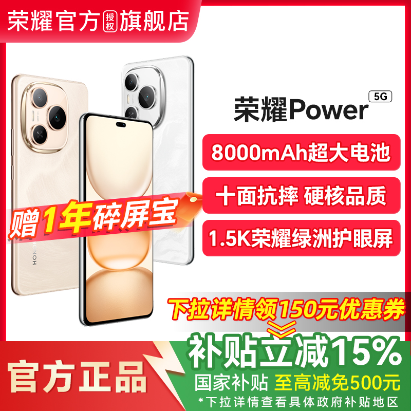 【政府补贴至高500元】Honor/荣耀Power 手机 5G轻户外官方旗舰店正品智能游戏外卖手机大电池中老年备用机