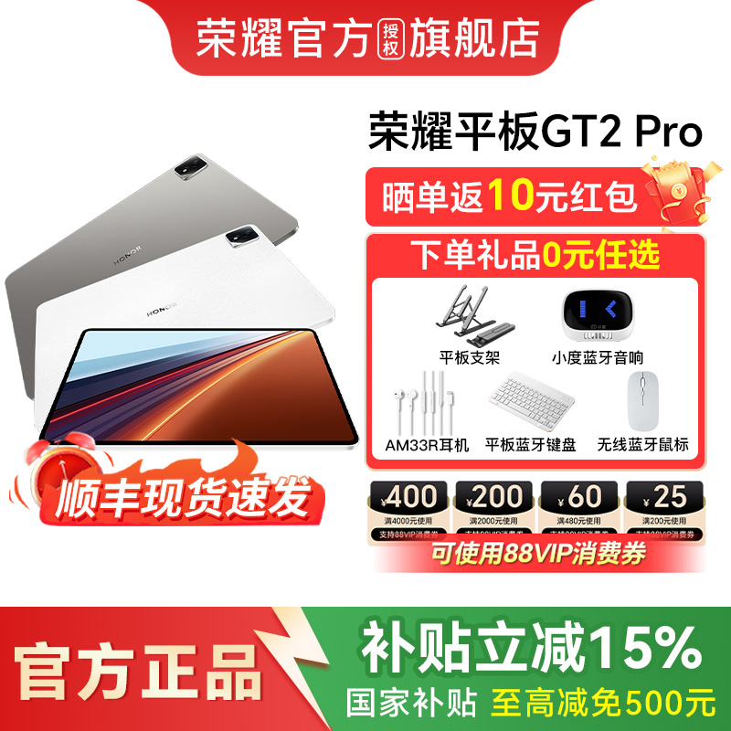 【政府补贴15%】HONOR/荣耀平板GT2 Pro 平板电脑 学习机游戏本165Hz 3K 护眼电竞屏 骁龙8 Gen3旗舰芯片