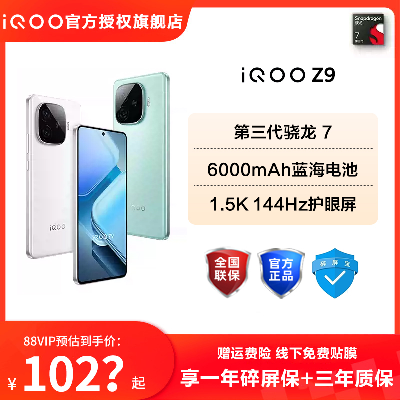 vivoiQOOZ9新品5G手机