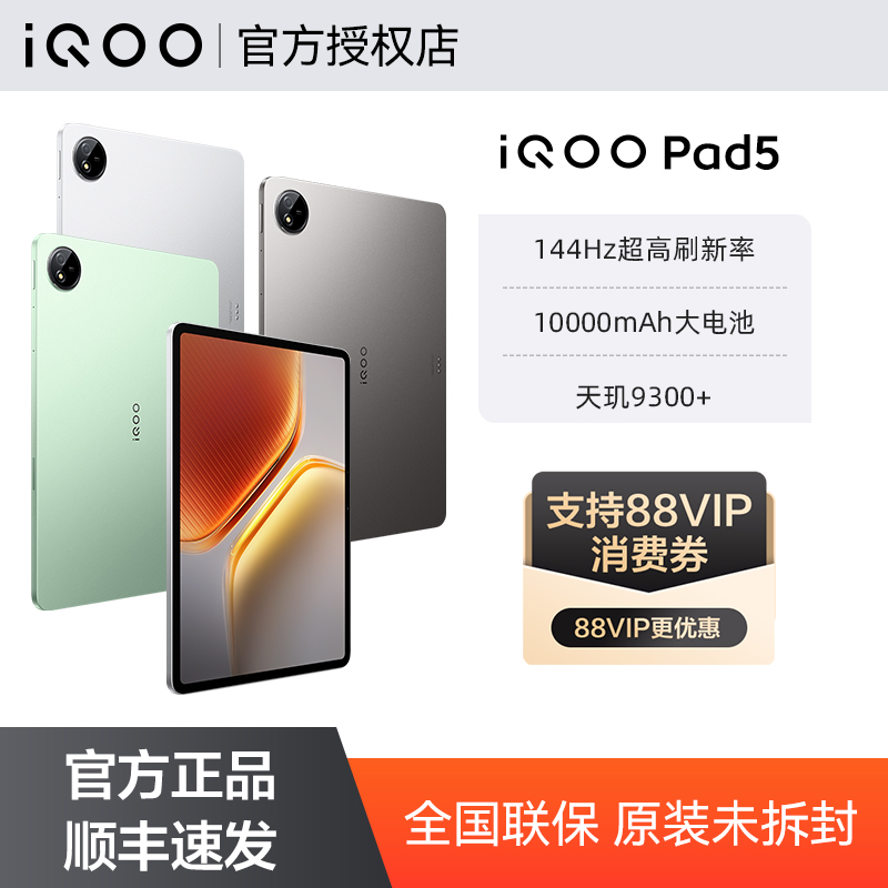 vivoiQOOPad5平板电脑新