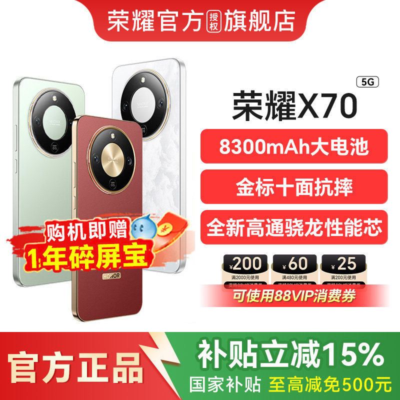 ��ҫ X70 5G�����ֻ� ��ɰ�� 12GB+256GB �ٷ����� 1329Ԫ