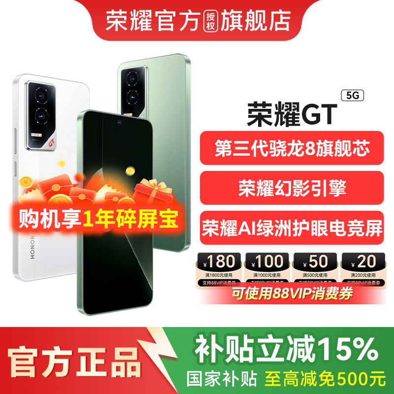 荣耀GT系列新款智能手机