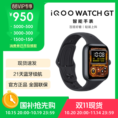 vivoiQOOWATCHGT智能手表