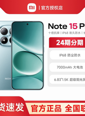 Redmi Note 15 Pro手机红米note手机小米手机小米官方旗舰店官网新品小米note15pro