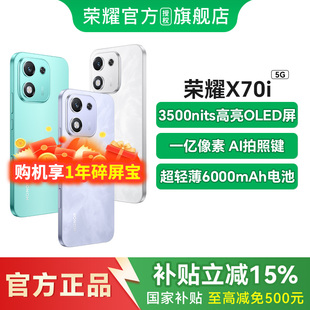 5G智能手机 荣耀X70i HONOR 直屏抗摔防水高品质超薄护眼大屏官方旗舰店学生老人机 政府补贴至高500元
